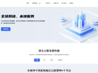 千智云服四川成都云年付仅需199元,文章内有产品测评解析!