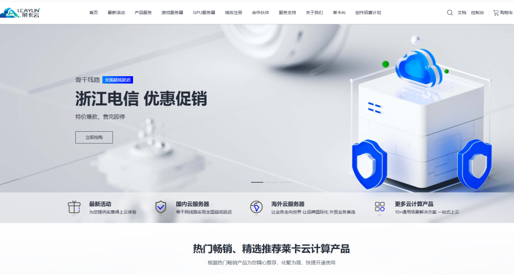 莱卡云(lcayun.com)是一家国内正规备案的云服务器商家,莱卡云日本双ISP原生住宅IP的VPS