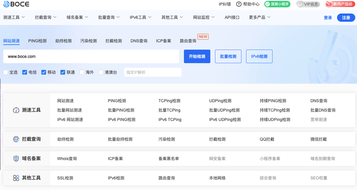 拨测:免费提供网站速度测试、网络速度检测、域名污染检测等站长工具