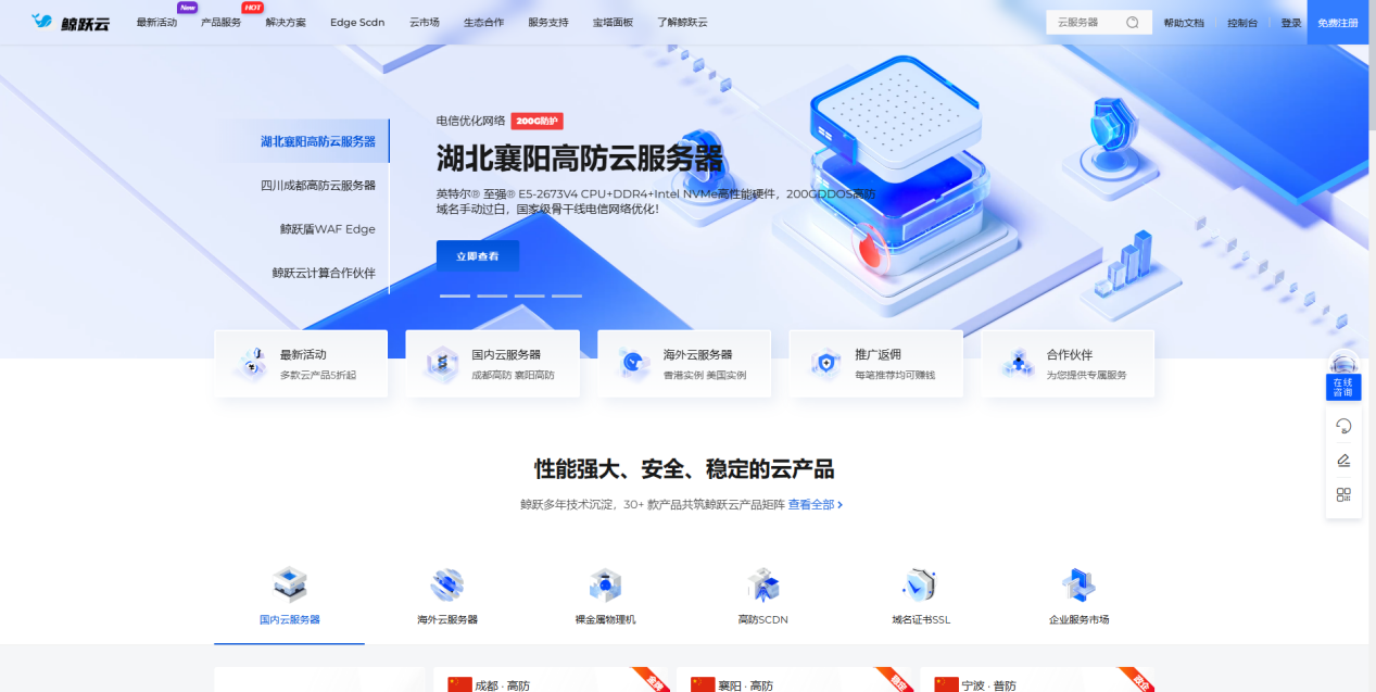 鲸跃云：618特惠成都、襄阳云服务器16H16G50M 99/月 续费同价