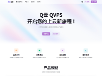 QVPS 大带宽精品服务器上线!香港100M低至15元起