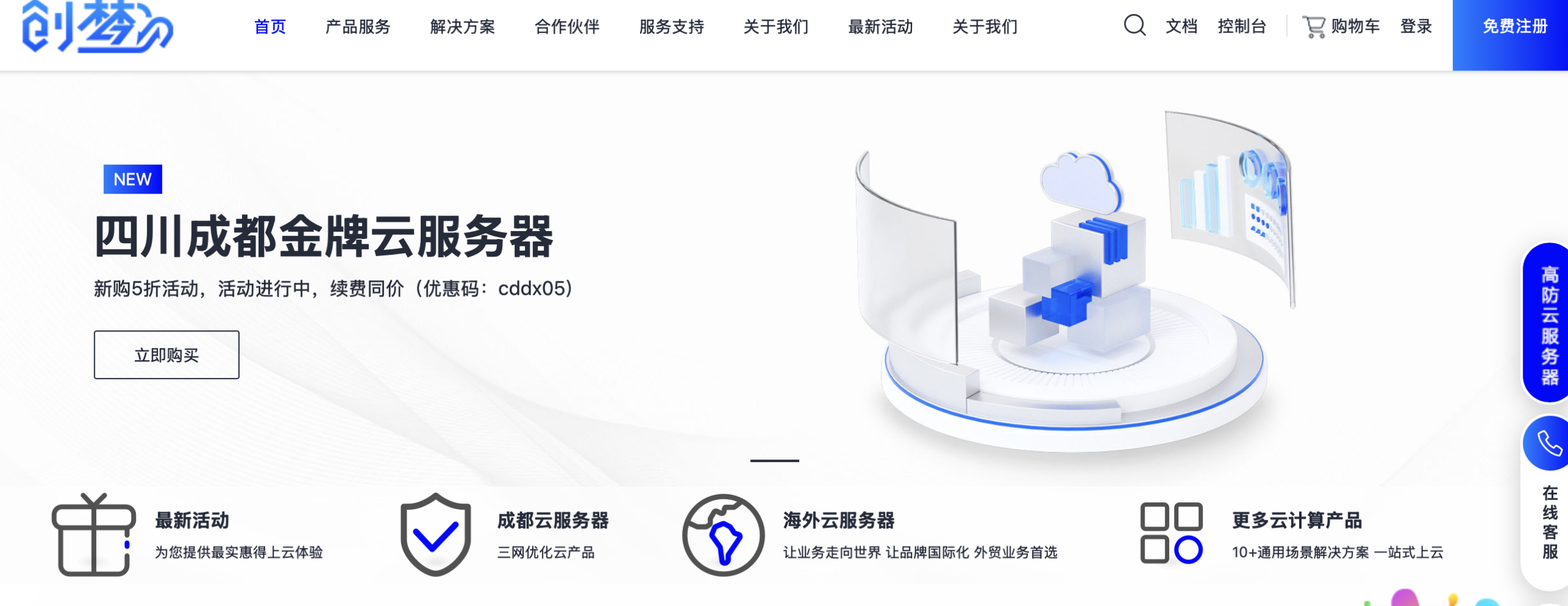 限时特价来袭！创梦网络云主机超值优惠不容错过