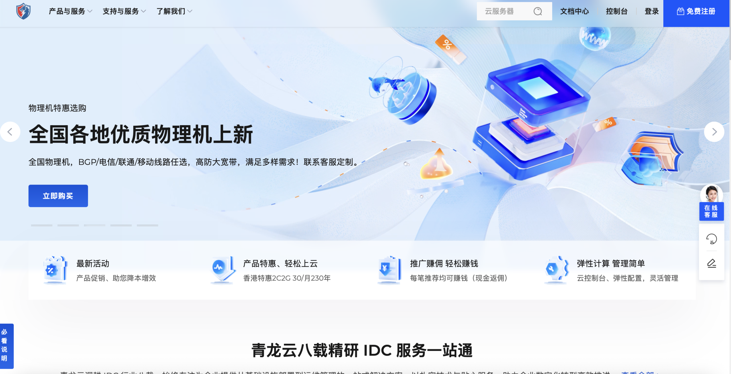 【限时钜惠】45 元/月起!青龙云襄阳电信云服务器 — 4C4G10M 200G 高防