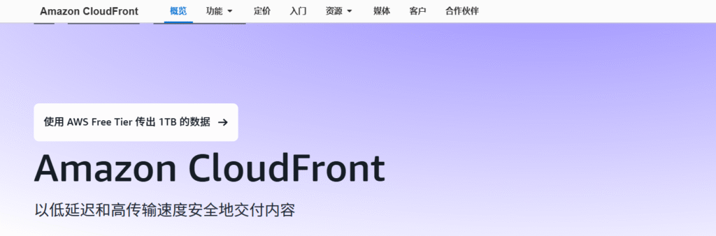 海外视频直播CDN怎么选?【7家厂商测评】插图6 海外视频直播CDN怎么选?【7家厂商测评】