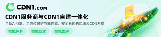 CDN1.com:AI驱动+自建支持,免费CDN让你的网站飞起来!
