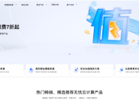 无忧云:海外云主机15/月起续费同价,国内高防物理机首月99元,高频游戏云多类任选,欢迎选购!